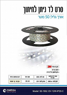 ���� �� 50 ��� ��� �� OMEGA  50-150L12V-12W-IP20-C
