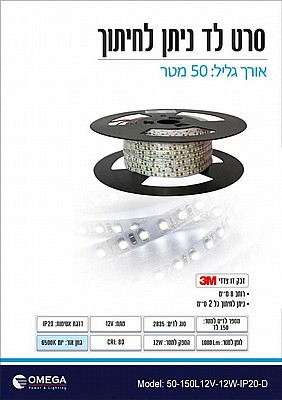 ���� �� 50 ��� ��� ��� OMEGA  50-150L12V-12W-IP20-D
