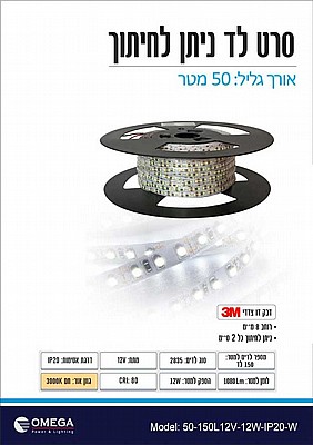 ���� �� 50 ��� ��� �� OMEGA  50-150L12V-12W-IP20-W