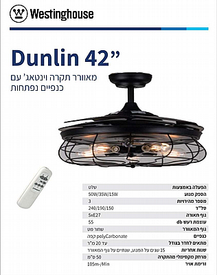 ������ ���� 42" Westinghouse Dunlin ���� �� ����� ������� ���