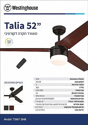 ������ ���� 52" ��� TALIA ���� ���+����� 20W CCT ���� WESTINGHOUSE