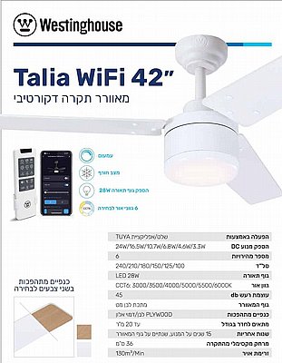 ������� ���� Talia WiFi "42 �� ��� Westinghouse