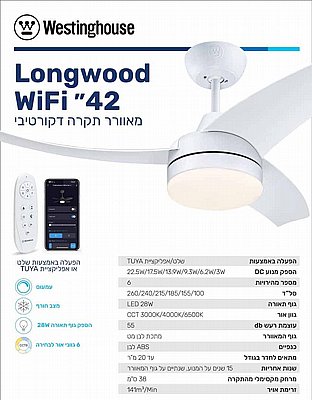 ������� ���� LONGWOOD 42" CCT WIFI �� ��� Westinghouse