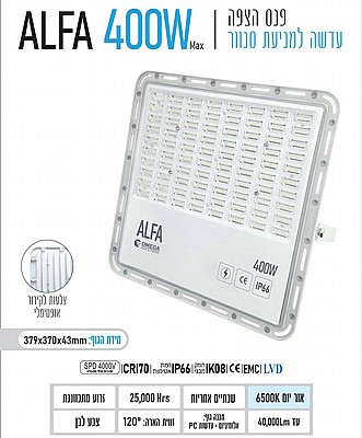 ��� ���� 400W ����� ALFA ����� ����� �� ����� ������ ����� ���� OMEGA