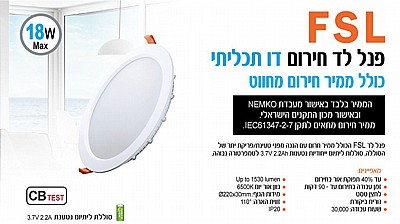 ��� �� ����� �� ������ 18W ���� FSL 