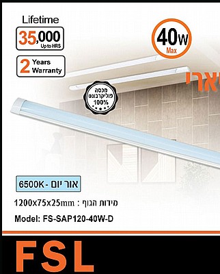 ��� ����� FSL FS-SAP120-40W-D