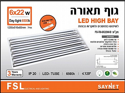 ��� ����� FSL 132W ������ ������ FS-T8-6x22W-D