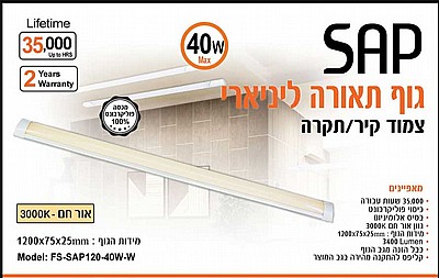 ��� ����� FS-SAP120-40W-W