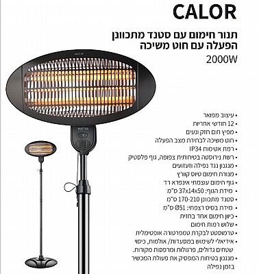 ���� ����� ���� ��� ����� ������ ������ + ���� ������� ��� 2000W CALOR ���� MATRIX