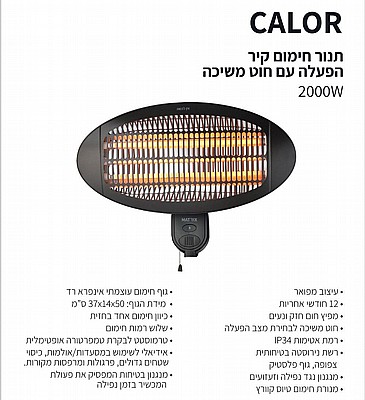 ���� ����� ���� ��� ����� ������ ������ + ������� ��� 2000W CALOR ���� MATRIX