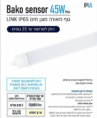 ��� ����� ���� ��� �� ����� ����� BAKO Sensor 45W ���� OMEGA