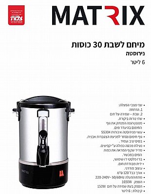 ���� ��� 2 ����� ������� ThermoFlex 300W ��� MATRIX MX-PLTF-300W-L