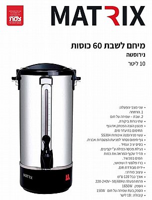 ���� ��� 60 ����� MATRIX MX-MH60