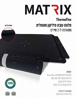 ���� ��� 2 ����� ������� ThermoFlex 300W ��� MATRIX MX-PLTF-300W-L