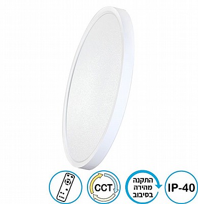 גוף תאורה צמוד תקרה CCT עם שלט NEXT 50W מבית OMEGA