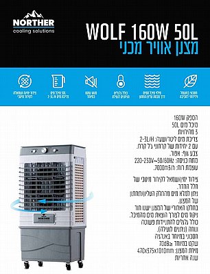 ���� ����� ���� 50L WOLF ���� NORTHER