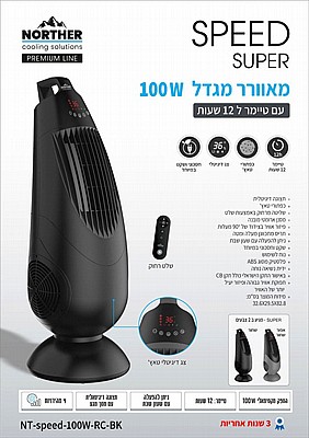 ������ ���� SPEED ��� super 100W ���� NORTHER