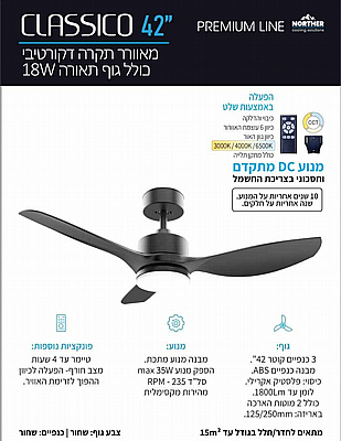 ������ ���� ��� NORTHER CLASSICO 42" CCT DC 