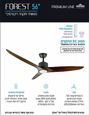 ������ ���� ������� 56" DC ��� NORTHER Forest �����