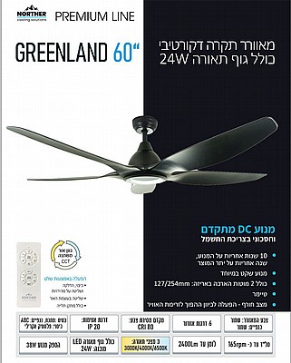 ������ ���� ������� 60" CCT DC ��� NORTHER GREENLAND