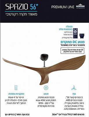 ������ ���� ��� ��� ����� ��� NORTHER SPAZIO 56" DC 