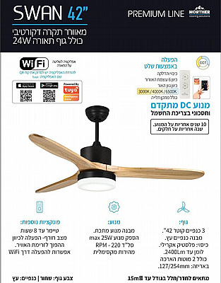 ������ ���� ������� 42" WIFI CCT DC ��� SWAN ���� NORTHER �����