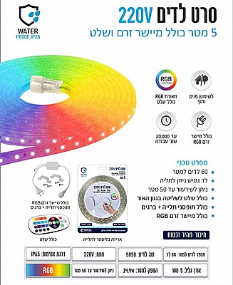 ��� ���� RGB IP65 ���� ����� ��� ���� ���� OMEGA