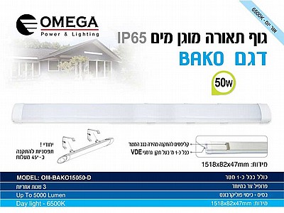 ��� ����� �� ���� ��� ���� OMEGA OM-BAKO15050-D
