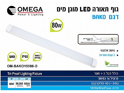 ��� ����� �� ���� ��� ���� OMEGA OM-BAKO15080-D