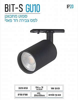 ���� ��� ����� 10W ��� BIT S GU10 ���� OMEGA