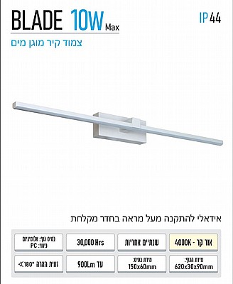 ��� ����� ���� ��� 10W ���� ��� BLADE ���� OMEGA