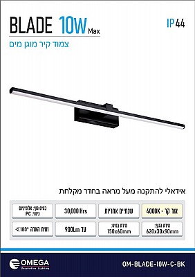 ��� ����� ���� ��� 10W ���� ��� BLADE ���� OMEGA