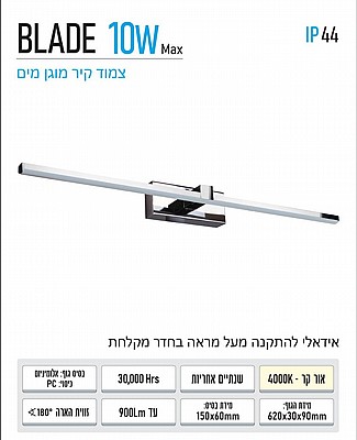 ��� ����� ���� ��� 10W ���� ��� BLADE ���� OMEGA