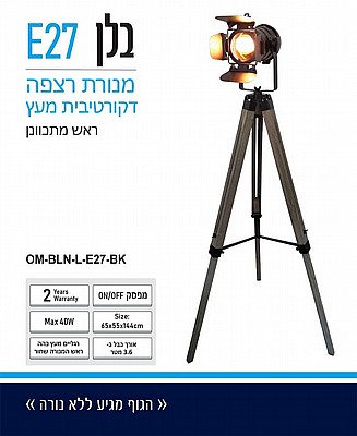 ����� ���� ��������� ��� ��� OMEGA OM-BLN-L-E27-BK