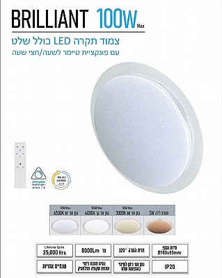 ���� ���� ��� BRILLIANT ���� ��� ����� ������ OMEGA OM-BRILL-100W-RC