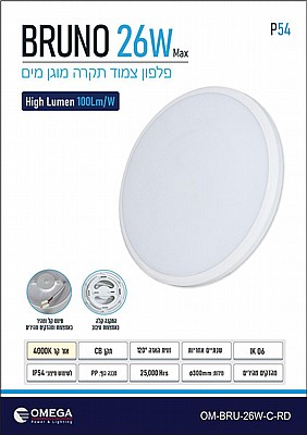 ��� ����� ����� ���� ���� BRUNO 26W ���� ��� ��� ����� OMEGA OM-BRU-26W-C-RD