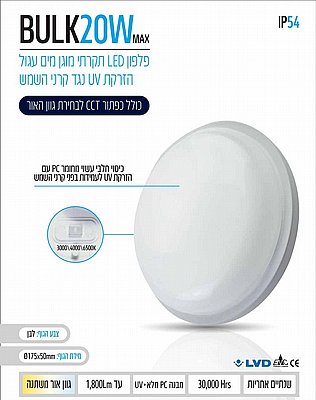  ��� ����� ����� ���� ����/���� BULK 3CCT 20W ���� ��� IP54 ����