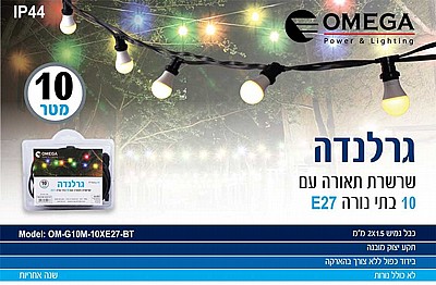 ������ �� 10 ��� ���� OMEGA OM-G10M-10XE27-BT