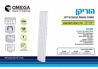 ����� ����� 120 ������ �� ������ OMEGA OM-L120-2X3.7V