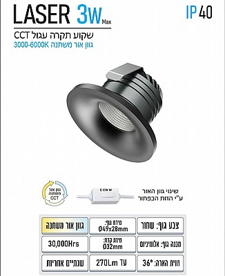 ��� ����� ���� ���� 3W ��� LASER CCT ���� FSL