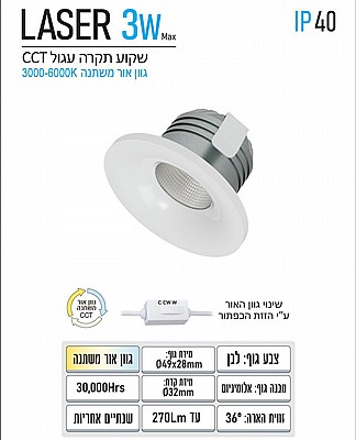 ��� ����� ���� ���� 3W ��� LASER CCT ���� FSL