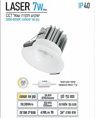 ��� ����� ���� ���� 7W ��� LASER CCT ���� FSL