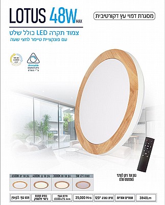 ����� �� ����� ��� CCT 48W LOTUS �� ��� OMEGA