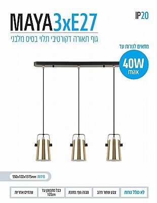 ��� ����� ���� MAYA ���� ����� 3XE27 ��� ���� + ��� ���� OMEGA
