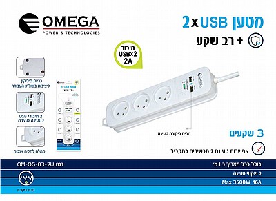 ���� �� ��� Omega OM-QG-03-2U �����