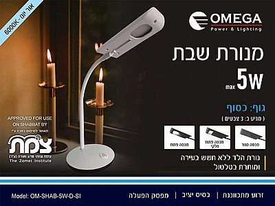 ����� ��� - ���� OMEGA OM-SHAB-5W-D-SI