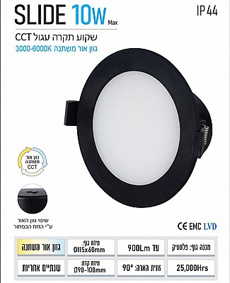 ��� ����� ���� ���� ���� SLIDE CCT 10W ���� OMEGA