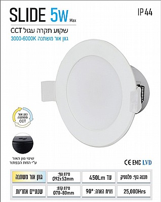 ��� ����� ���� ���� ���� SLIDE CCT 5W ���� OMEGA
