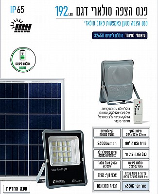 ��� ���� ������ 200W ��� 192 LED ���� OMEGA