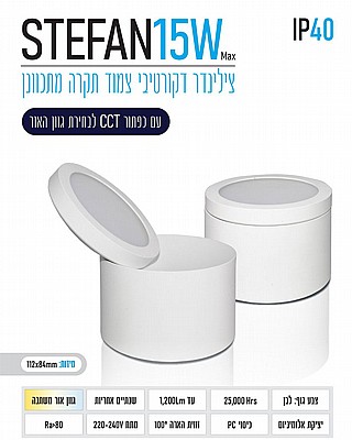 ������ ���� ���� �������  15W ��� STEFAN ���� OMEGA